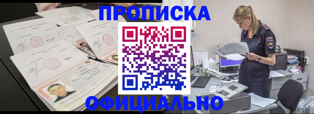 временная регистрация купить в Ленинск-Кузнецком