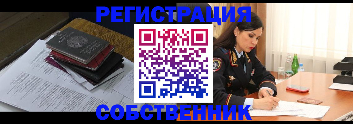 временная регистрация купить в Ленинск-Кузнецком