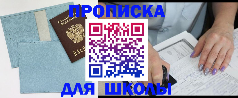 регистрация для школы в Ленинск-Кузнецком