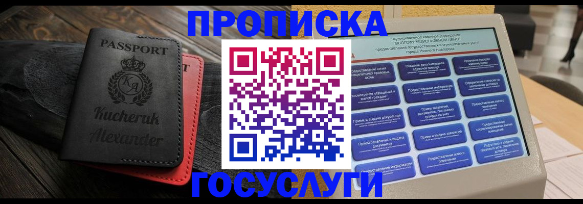 временная регистрация для всех в Ленинск-Кузнецком