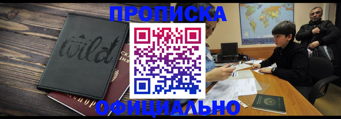 временная регистрация недорого в Ленинск-Кузнецком